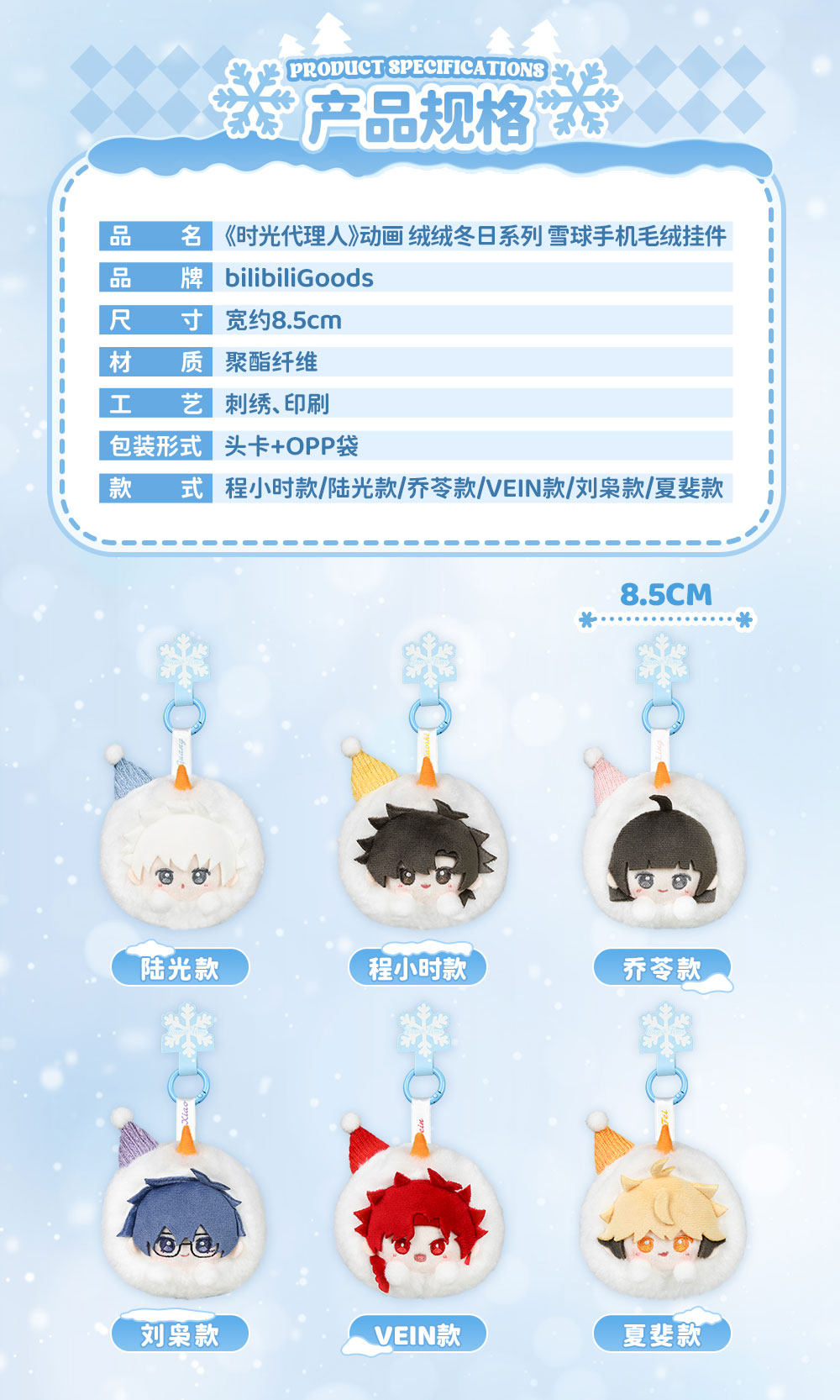Link Click Snow Time Lu Guang Snowball Phone Plush Charm rear construction view