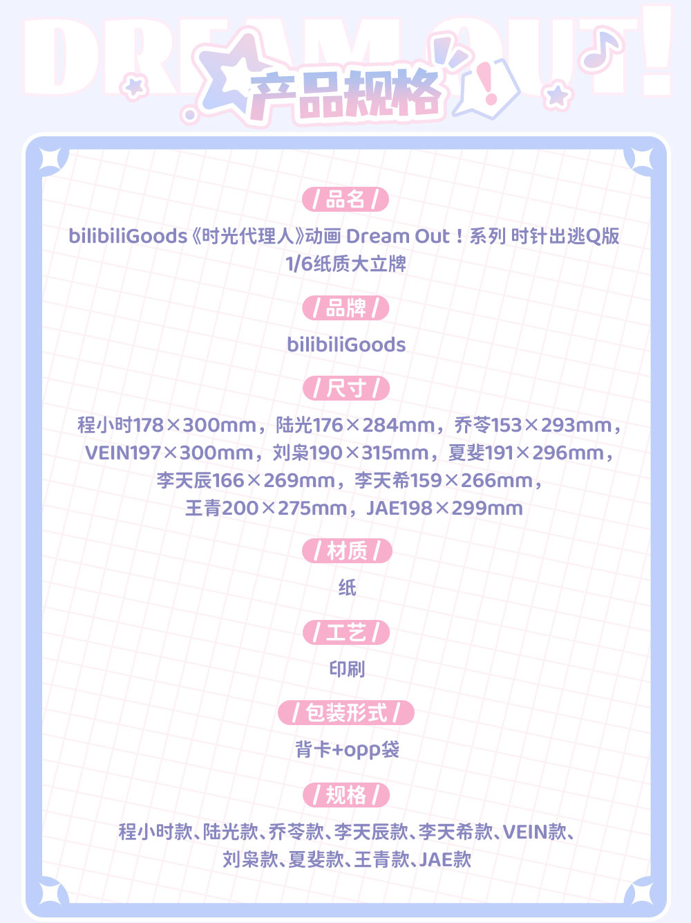 Official Link Click Dream Out paper stand front and rear support detail