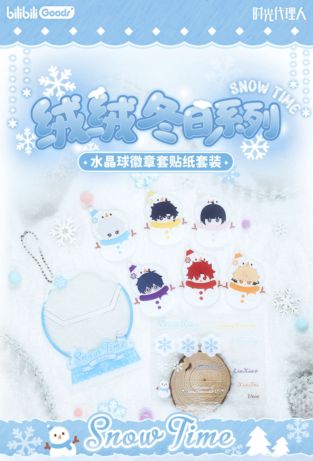 Link Click Snow Time official series six-character merchandise lineup