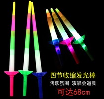 Rainbow four-section stick props shrink stick luminous stick Four-section luminous stick concert props telescopic fluorescent stick should be supported
