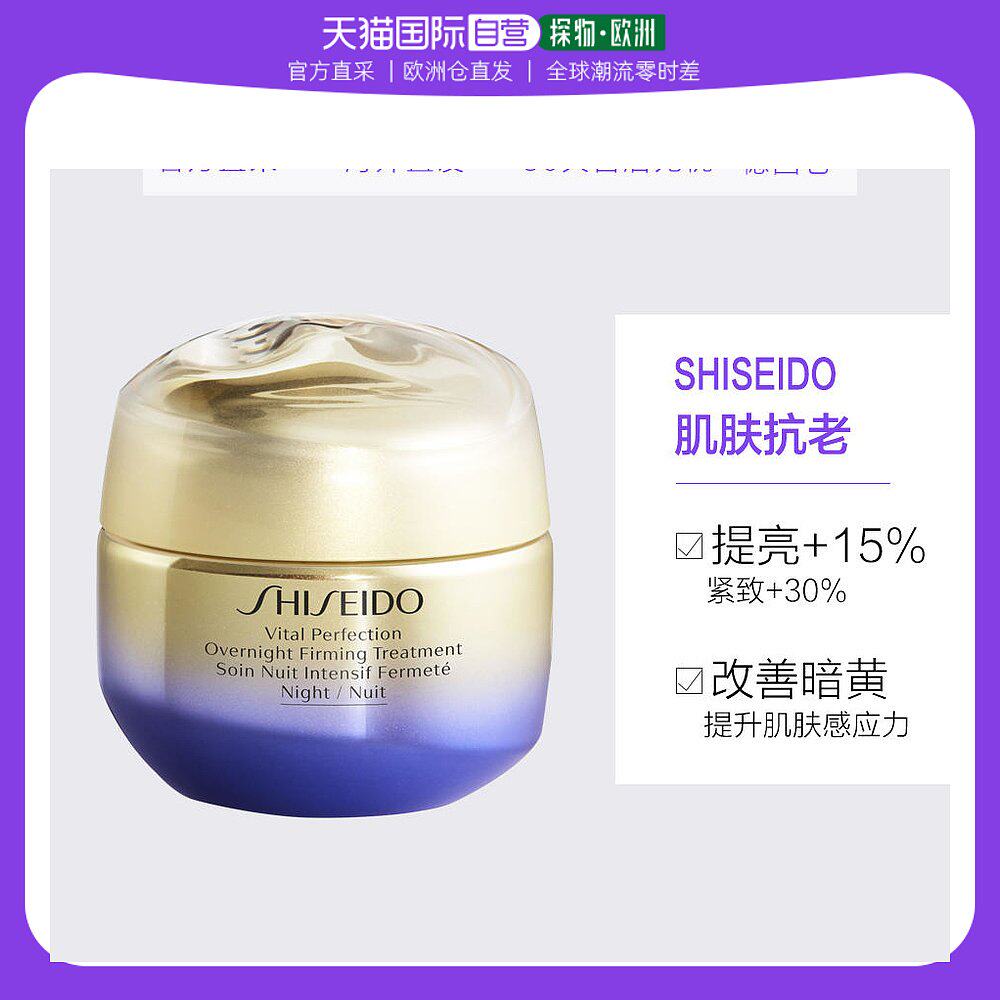 European direct mail shiseido Shiseido Yue Wei Po jade tight face bright skin anti-wrinkle refreshing night cream 50ml