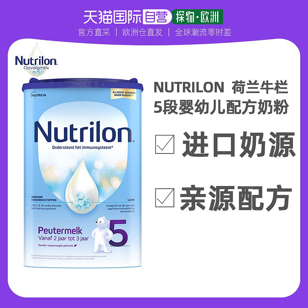 European direct mail Nutrilon Nutrilon Dutch cow bar 5 stage milk powder fresh milk source 800 grams for more than 24 months