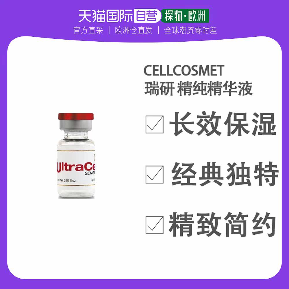 European direct mail Cellcosmet intensive repair vitality and pure precision liquid 1MLx12