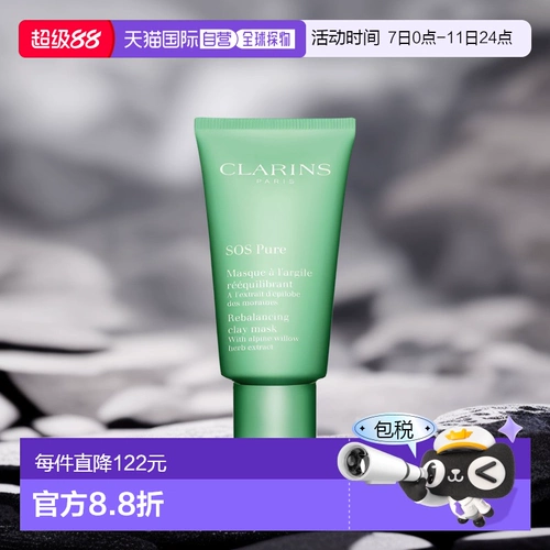 Clarins, осветляющая увлажняющая мягкая маска для лица, 75 мл, осветляет кожу