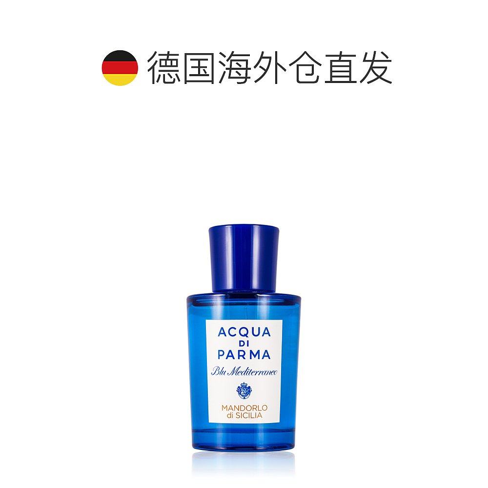欧洲直邮Acqua Di Parma帕尔玛之水女士香水蓝色地中海系列西西里适合
