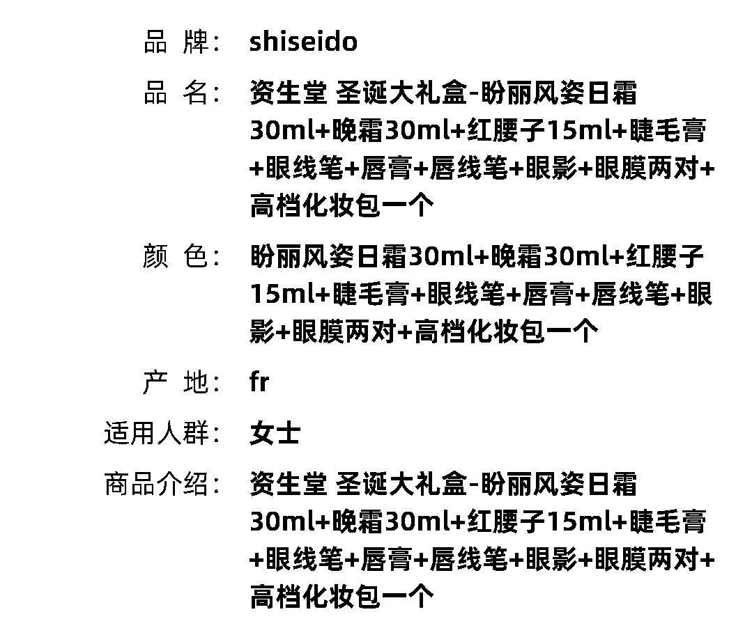 Shiseido 资生堂 盼丽风姿圣诞大礼盒（日霜30ml+晚霜30ml+红腰子15ml+睫毛膏11.5ml等10件套）88VIP会员折后￥472.53包邮包税