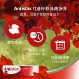Прямая рассылка из Европы Antistax Red Vine Leaf Varicose Veins Gel Cream для улучшения кровообращения в ногах и повышения синевы вен.