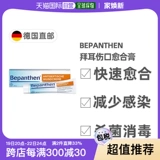 Европейская прямая почтовая рассылка, немецкая аптека, Bepanthen Bayer, крем для заживления ран, 20 г, противоинфекционная стерилизация и дезинфекция.