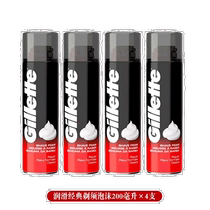 European direct mail UK pharmacy Gillette Lubricating Comfort Classic Shaving Foam Original Flavor 200ml*4