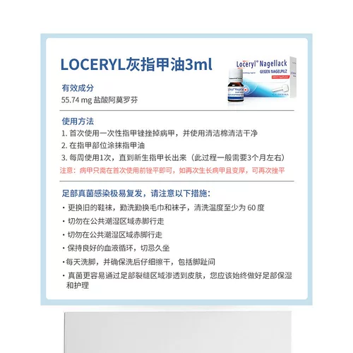 Loceryl, антибактериальный лак для ногтей, Гонконг, Германия, 3 мл, наружное применение