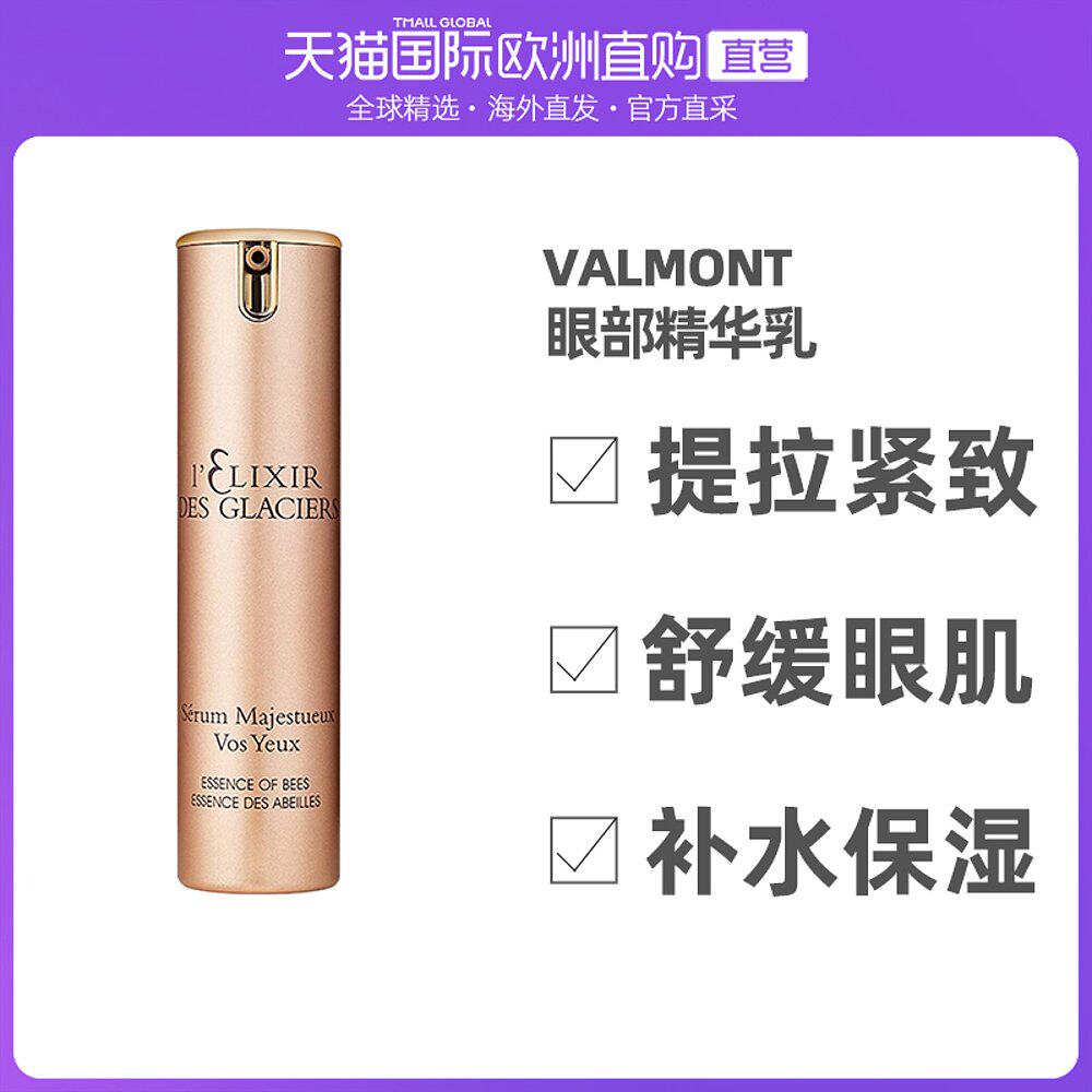 European direct mail ValmontValmont ice-setting gold imperial honey eye essence milk 15ML moisturizing moisturizing