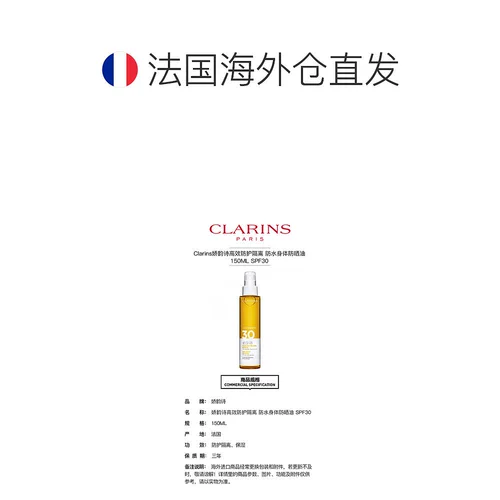 [欧洲直邮Clarins娇韵诗防水身体防晒油150ml温和亲肤防水不油腻]