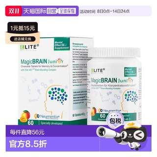 欧洲直邮德国Elite益力德儿童脑智激活咀嚼片60粒儿童脑黄金学习