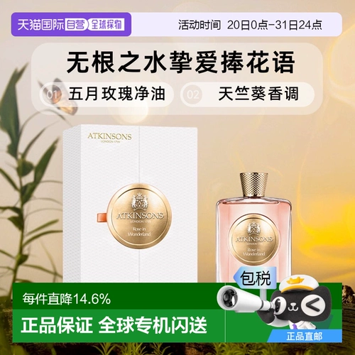 Гонконгская прямая почтовая рассылка Аткинсонс Аткинсон Серия коллекций. Парфилирующая вода любит цветы 100 мл
