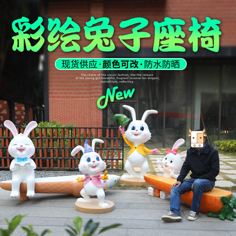 Cartoon bunny ornament carrot stool outdoor FRP seat sculpture kindergarten linshang square decorations