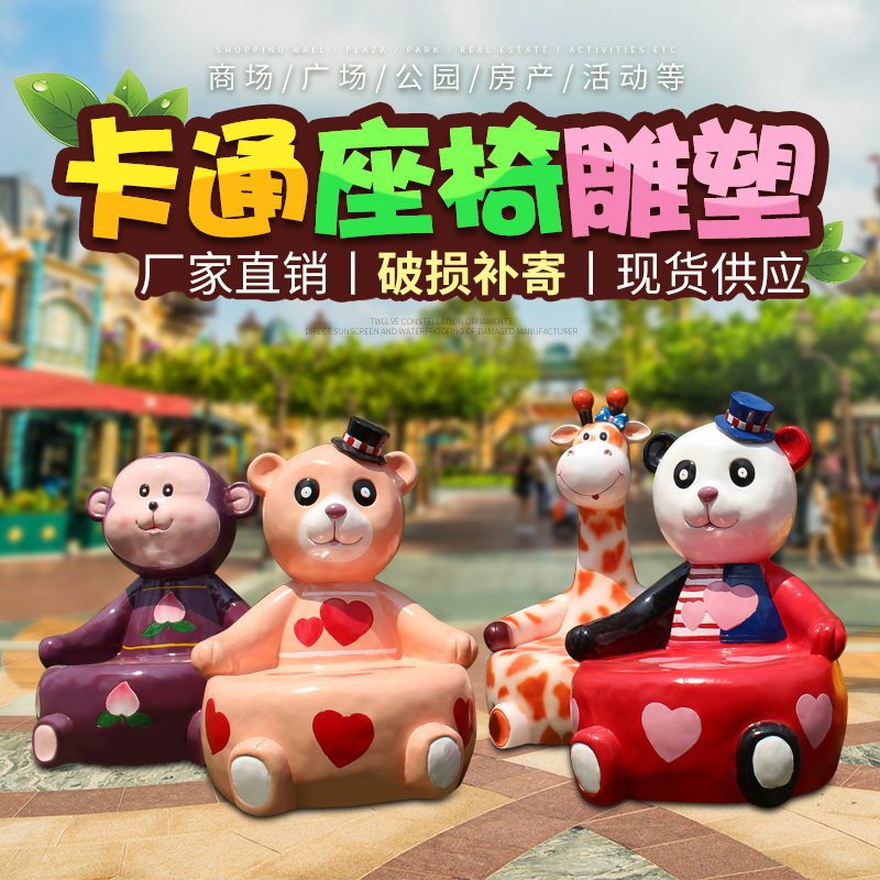 Cartoon Animal Styling Seat Outdoor Fiberglass Sculpture Garden Forest Landscape Mall Walking Street Casual Decoration Pendulum