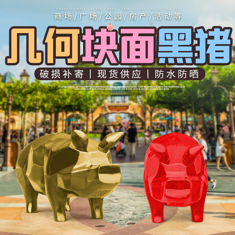 Glass Fiber Sculpture Geometric Block Face Pig Red Pig Pendulum Pieces of Cairoy Pig Mall Sample House Display Center Wind Scenic Area Shop Atmosphere Mechen