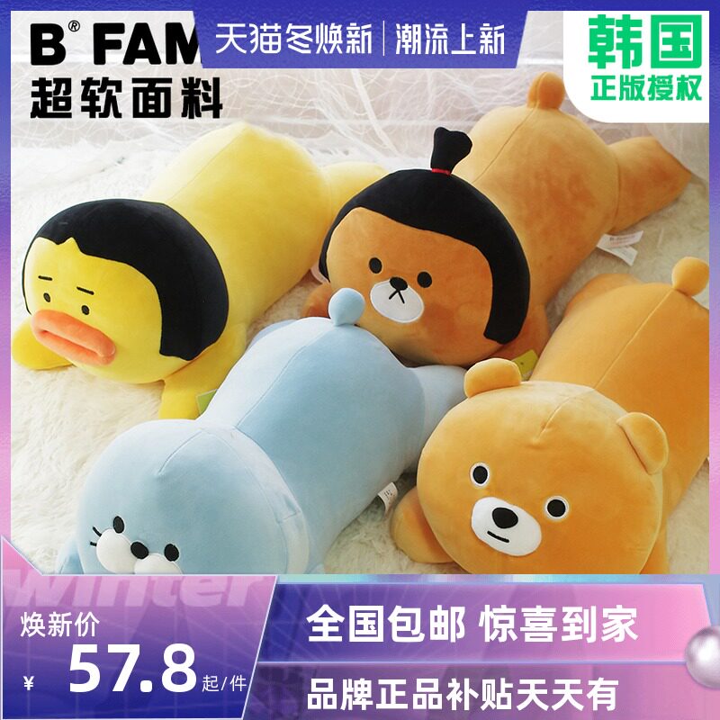 South Korea's new Bfamily little yellow duck ugly plush pillow doll cushion soft girl lying bear cartoon doll
