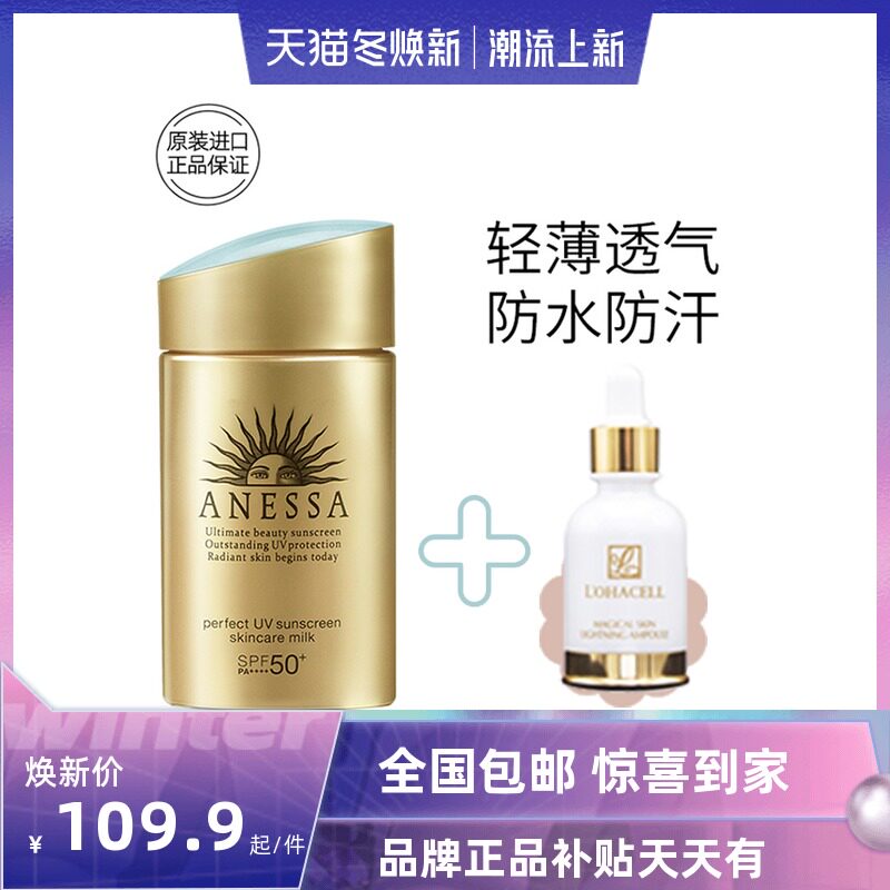Japan's Annan sunscreen lotion lotion small gold bottle Shiseido Annan sunscreen male facial isolation UV female official