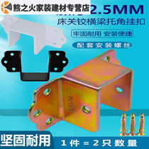 Thickened Reinforcement 2 5mm Bed Beam Towood Bed Guan Hinged U Type Blocking Ear Snap connection sheet Lottery nip Inner width 2