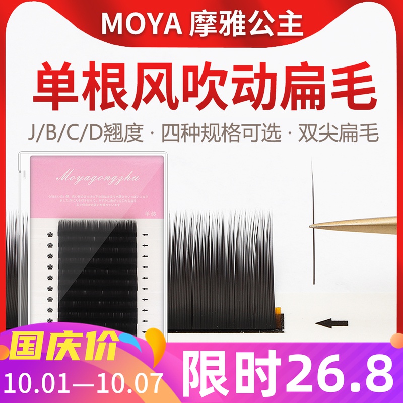 Single air flat hair grafted eyelashes beauty eyelashes shop special mink hair natural simulation super soft self-planting false eyelashes