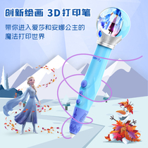 (Frozen) genuine authorized little girl 3D printing pen childrens three-dimensional painting wireless graffiti pen
