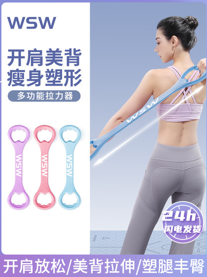 8-Shaped Resistance Band for Shoulder Opening and Back Beautification, Elastic Band for Home Fitness, Women's Yoga Equipment, Figure-Eight Rope