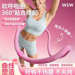 Soft Hula Hoop for Women to Slim Belly and Tummy, Weighted for Weight Loss, No Pinching, Special for Slimming Waist and Abdominal Fat, No Harm to the Waist, Magic Tool