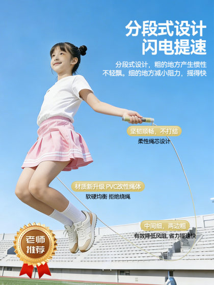 Counting Jump Rope for Primary and Secondary School Students, Children's Special Speed Jump Rope, Professional Speed Test Jump Rope for Beginners