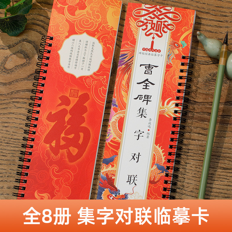 A Collection of Classic Spring Festival Couplets and Calligraphy Samples for Close-Up Copying of the Fonts of Famous Artists Like Yan Zhenqing, Wang Xizhi, and Zhao Mengfu, with Simplified Annotations and Flexible Page-Turning Design, Specifically for Writing Couplets, Including 37 Couplets and 16 Handwritten 