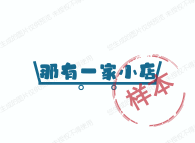 那有一家小店的LOGO