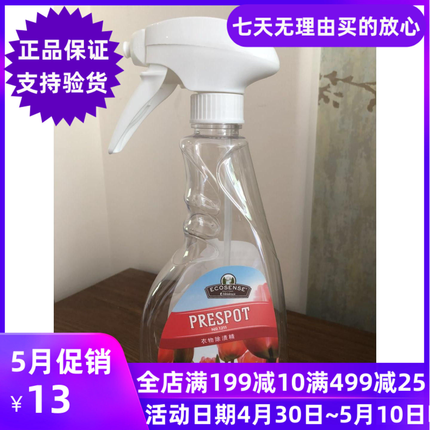 1211 Meloist clothing Stain Blend and bottle Merle Home Clothing Stain Bottle Spray Bottle Dilution Bottle
