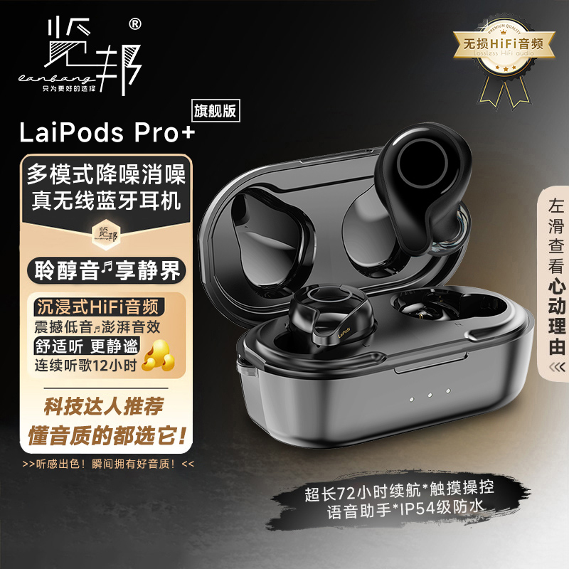 Laipods Pro+ True Wireless Bluetooth Noise-Canceling Headphones In-Ear High-Fidelity Sound Quality Universal Model for Mobile Phones