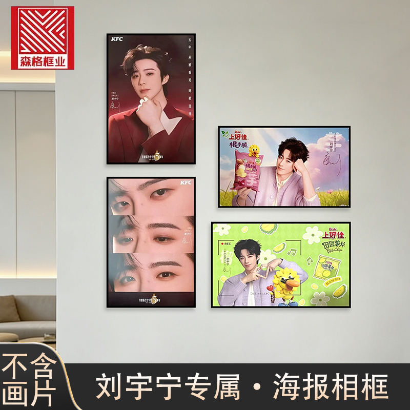 Liu Yuning Poster Frame, Photo Frame, Aluminum Alloy Frame, Magazine Wall Hanging, Narrow Edge Celebrity Merchandise Storage Frame Liu Yuning Poster Frame, Photo Frame, Aluminum Alloy Frame, Magazine Wall Hanging, Narrow Edge Celebrity Merchandise Storage Frame