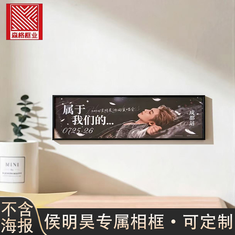 [Exclusive to Hou Minghao] Aluminum Alloy Poster Frame with Narrow Edges, Magazine Poster Frame, Narrow Edge Wall-Mounted Celebrity Photo Frame