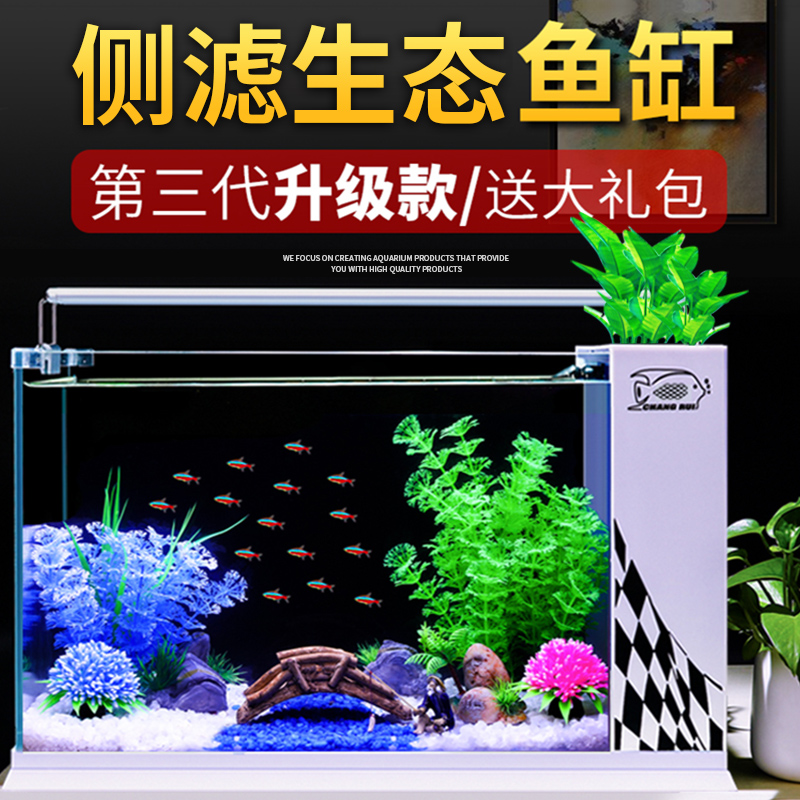 Side filter ecological fish tank small living room water-free super white glass desktop rectangular self-circulation household aquarium