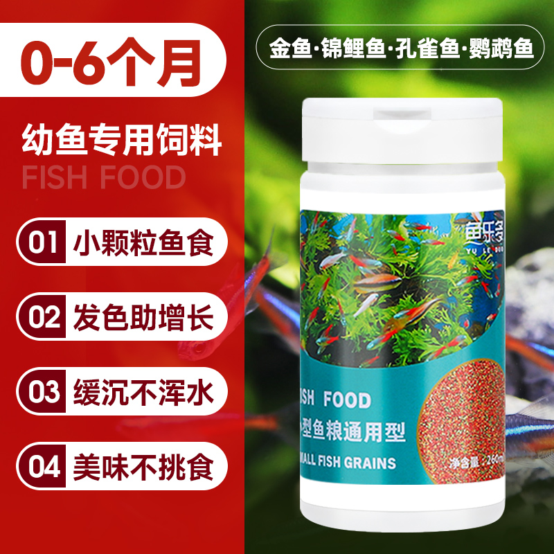 Fish food small grain fish grain small goldfish brocade carp-parrot Lanshourohan bullfish tropical fish to watch fish feed