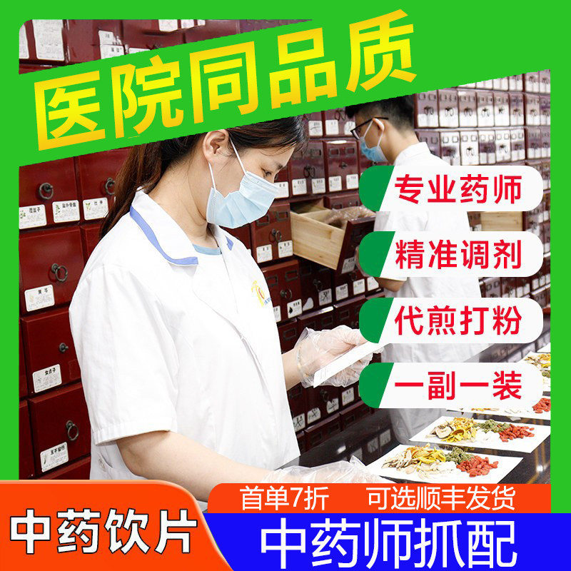 煎じ薬や粉末の調剤サービスを提供する漢方薬店、および伝統的な漢方薬の煎じ薬や漢方薬の公式旗艦店を網羅したリストです。