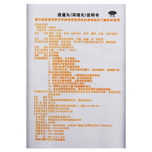 九芝堂 Таблетки Xiaoyao 200 таблетки концентрированные таблетки