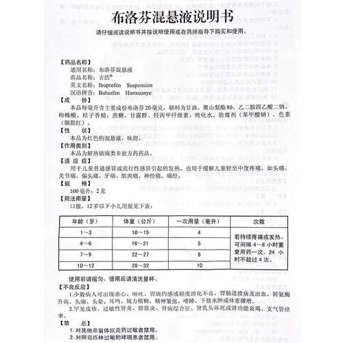 吉浩 Ибупрофен смешанная подвеска 100 мл: 2G*1 бутылка/коробка Детская общая холодная боль через мышечную боль мигрень