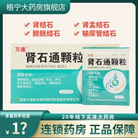 万通 Гранулы починного камня Тонг 15 г*10 мешков нефрин пигмохри взрывной мочевой пузырь.