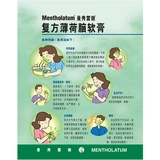 Mentholatum, мятная мазь, средство от укусов комаров от заложенности носа, 85G, против трещин