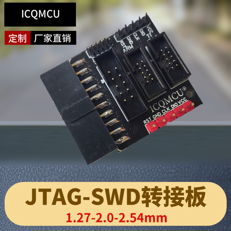 JTAG-SWD转接板深度测评:ARM20P、JST-LINK、TI全兼容!💻 --淘宝好物网