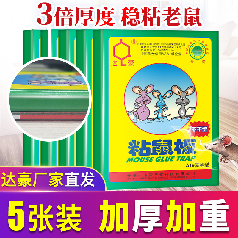 Dachao big mouse stick Strong sticky mouse board adhesive big mouse stick commercial dip rat artifact A1#luxury type