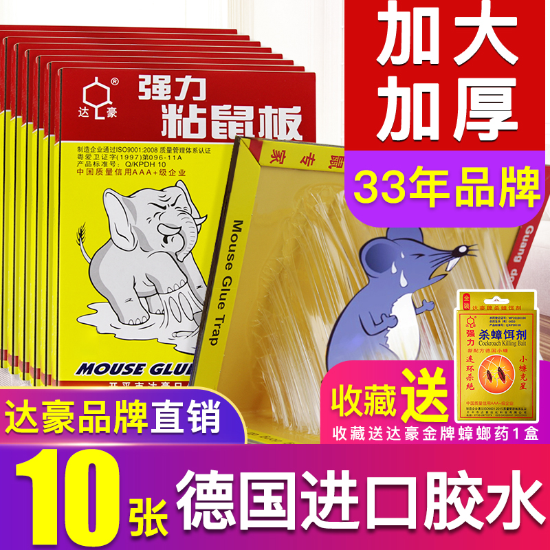 Dachau mouse paste super strong sticky rat board increase thick sticky rat glue Household rat repellent medicine nest end