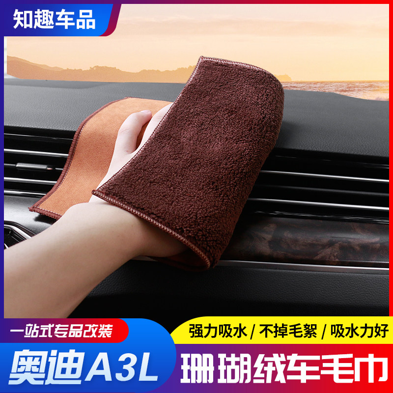Audi car towel car wash towel car with glass strong water absorption thickened coral velvet towel car interior rag