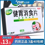 3 коробки из 40 бесплатных доставки Jiangzhong Дети Цзяньсия желудок и таблетки для пищеварения 36 Плохое вздутие живота.