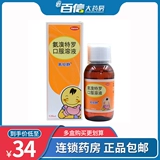 Бесплатная доставка yitan элотро -пероральный раствор 120 мл*1 бутылка/коробка Острый хронический бронхит астма кашля пневмонии, мокрота, вязкость