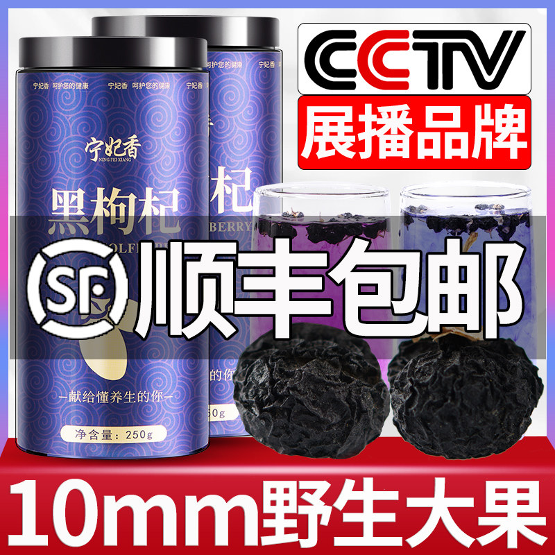 Big fruit 500g black wolfberry Qinghai wild wolfberry Ningxia premium Gou Dog wolfberry dried tea official flagship store
