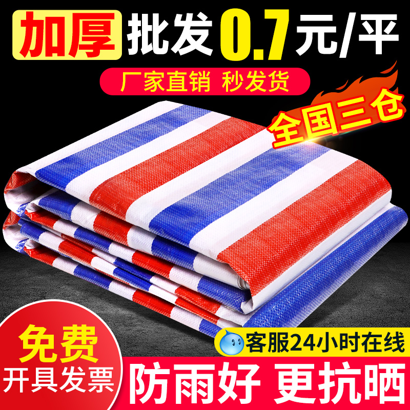色の縞模様の布、防雨布、防水布、厚手の雨よけ、日焼け止め、工事現場、防塵、3色のプラスチック布、防水シート、日よけ布
